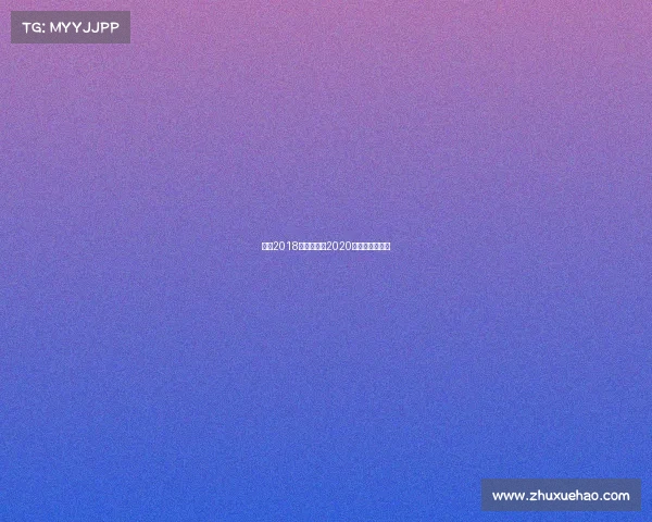 武汉2018体育赛事—2020年武汉体育赛事